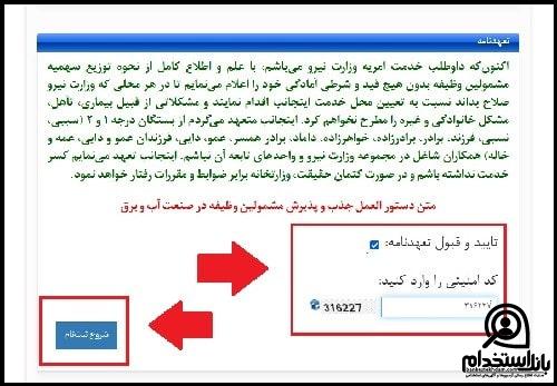 امریه وزارت نیرو
